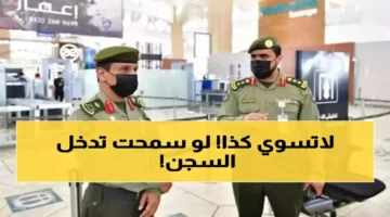الداخلية السعودية تعتمد عقوبة 15 سنة سجن وغرامة مليون ريال للمخالفين